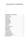 中国固态电池技术突破及产业链重塑可能性报告