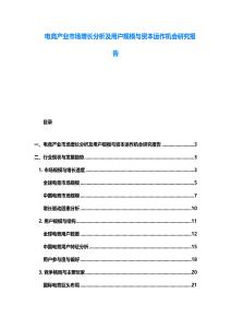 电竞产业市场增长分析及用户规模与资本运作机会研究报告