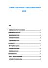 交通運輸工程設計現狀與技術創新需求及項目投資效益評估報告