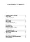軍用車輛電動化轉型趨勢與動力系統革新報告
