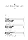 2025-2030汽車后市場服務生態建設與增值服務模式創新研究