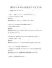 通用辦公軟件應用技能提升試題及答案