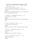 城市绿化与园林景观设计技能提升试题