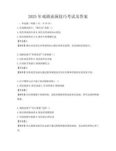 2025年戲劇表演技巧考試及答案