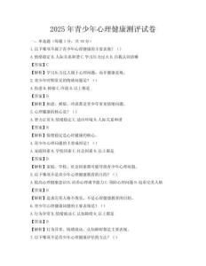 2025年青少年心理健康测评试卷