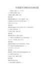 全國通用生物知識競賽試卷