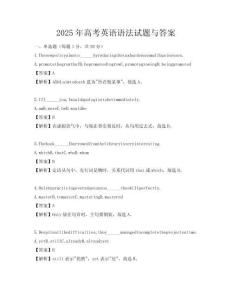 2025年高考英語語法試題與答案
