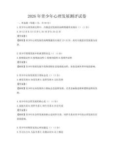2026年青少年心理发展测评试卷