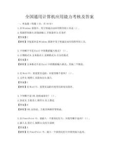 全国通用计算机应用能力考核及答案
