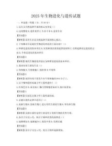 2025年生物进化与遗传试题