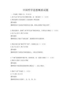 中国哲学思想概要试题