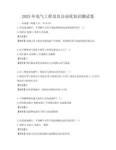 2025年电气工程及其自动化知识测试卷