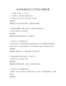 汉语基础语法与写作技巧测试卷