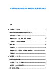 杜塞尔多夫博览会参观客流分析设备需求与技术升级方案