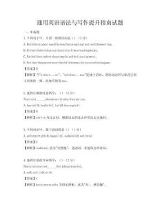 通用英語語法與寫作提升指南試題