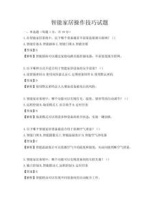 智能家居操作技巧试题