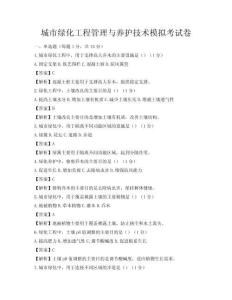 城市綠化工程管理與養護技術模擬考試卷