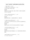 知识产权保护与维权策略及试卷及答案