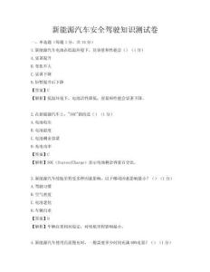 新能源汽车安全驾驶知识测试卷