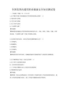 全國(guó)范圍內(nèi)通用職業(yè)健康安全知識(shí)測(cè)試卷