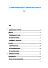 金融服务领域敏锐洞察及行业变革趋势和发展方向研究报告