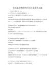 全国通用物联网应用开发实训试题