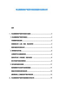 布达佩斯房地产租赁市场投资趋势与政策分析