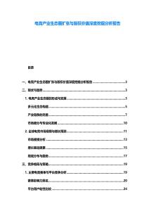 電競產業生態圈擴張與版權價值深度挖掘分析報告