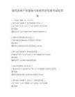 现代农业产业链条与农村经济发展考试及答案