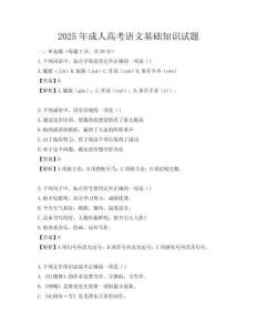 2025年成人高考語文基礎知識試題