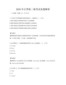 2026年计算机二级考试真题解析