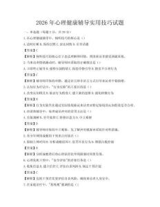 2026年心理健康輔導(dǎo)實(shí)用技巧試題
