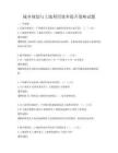 城乡规划与土地利用效率提升策略试题