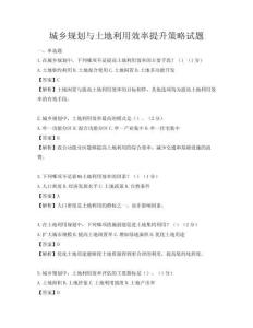 城乡规划与土地利用效率提升策略试题