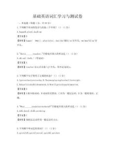 基礎(chǔ)英語詞匯學(xué)習(xí)與測試卷