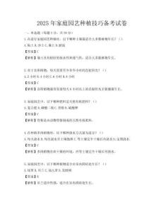 2025年家庭园艺种植技巧备考试卷