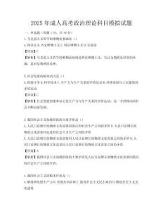 2025年成人高考政治理論科目模擬試題