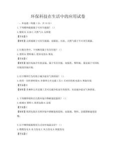 环保科技在生活中的应用试卷