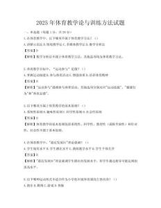 2025年體育教學論與訓練方法試題