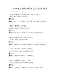 2026年城市基础设施建设与应用试题