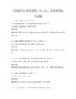 全国通用计算机操作：Windows系统使用技巧试题