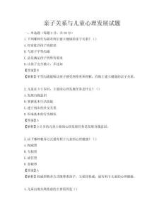 亲子关系与儿童心理发展试题
