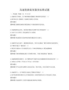 高速铁路旅客服务标准试题