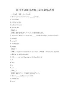 通用英語(yǔ)閱讀理解與詞匯訓(xùn)練試題