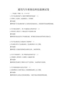 通用汽车维修技师技能测试卷