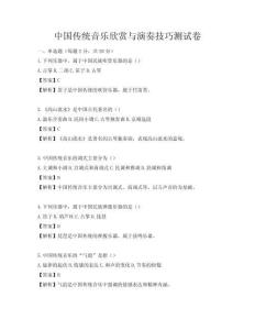 中国传统音乐欣赏与演奏技巧测试卷