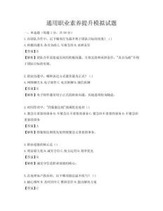 通用職業素養提升模擬試題