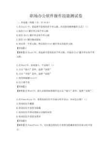 職場辦公軟件操作技能測試卷