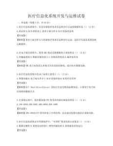 医疗信息化系统开发与运维试卷