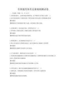 全国通用体育竞赛规则测试卷